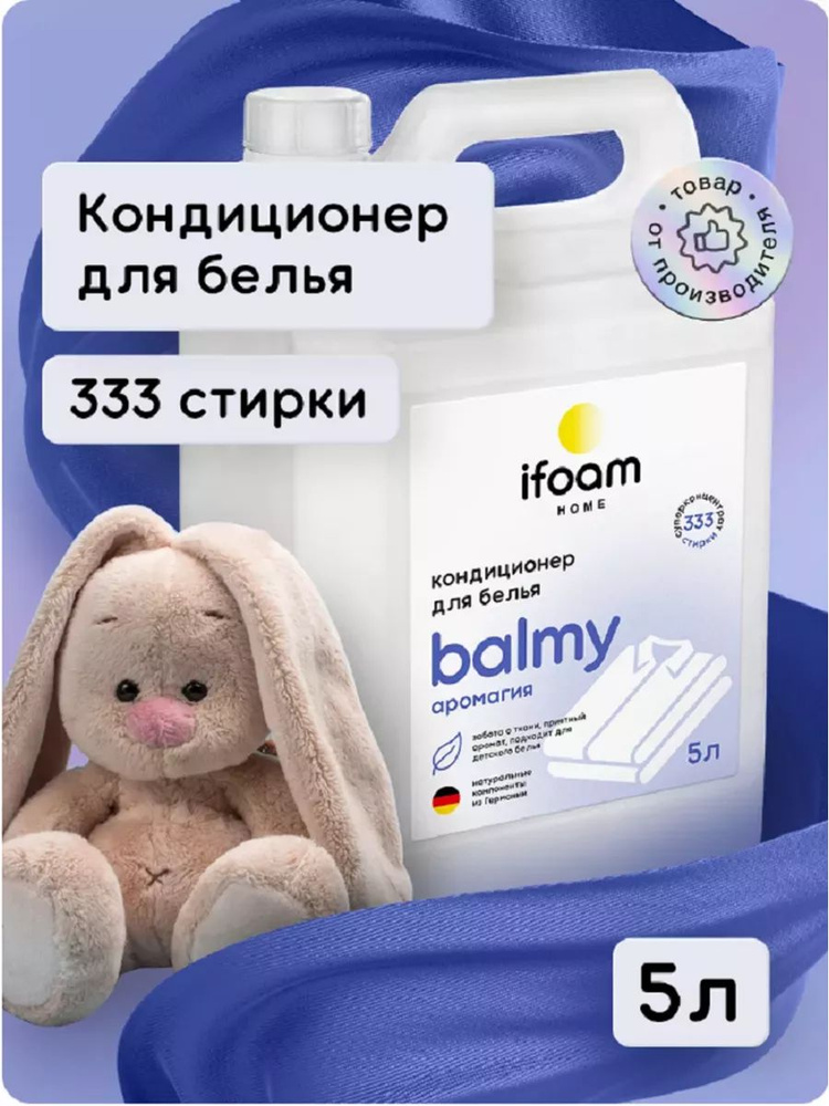 Кондиционер суперконцентрат для белья "BALMY" аромагия 5л #1