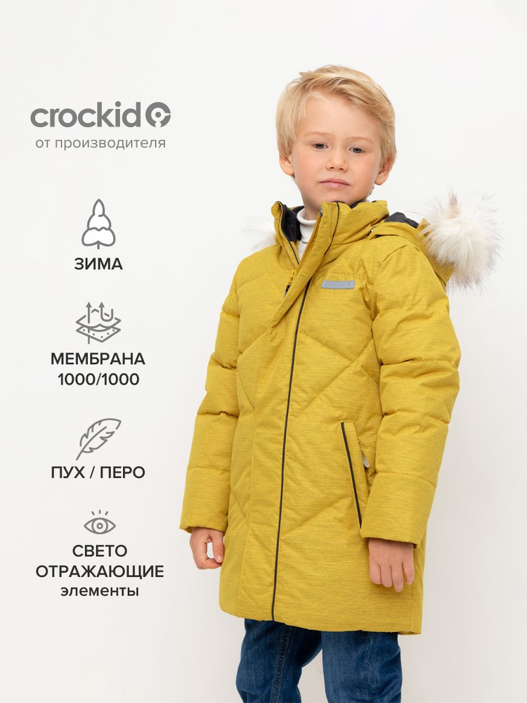 Куртка CROCKID Для мальчиков #1