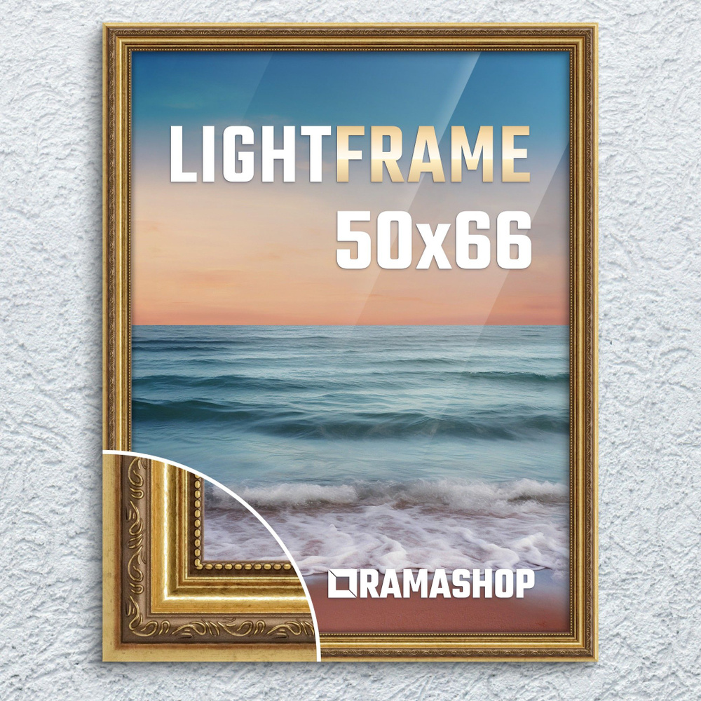 Рамка для фото 50х66 см. Серия "Light Frame", фоторамка багетная. Золото, классический профиль 32х24 #1