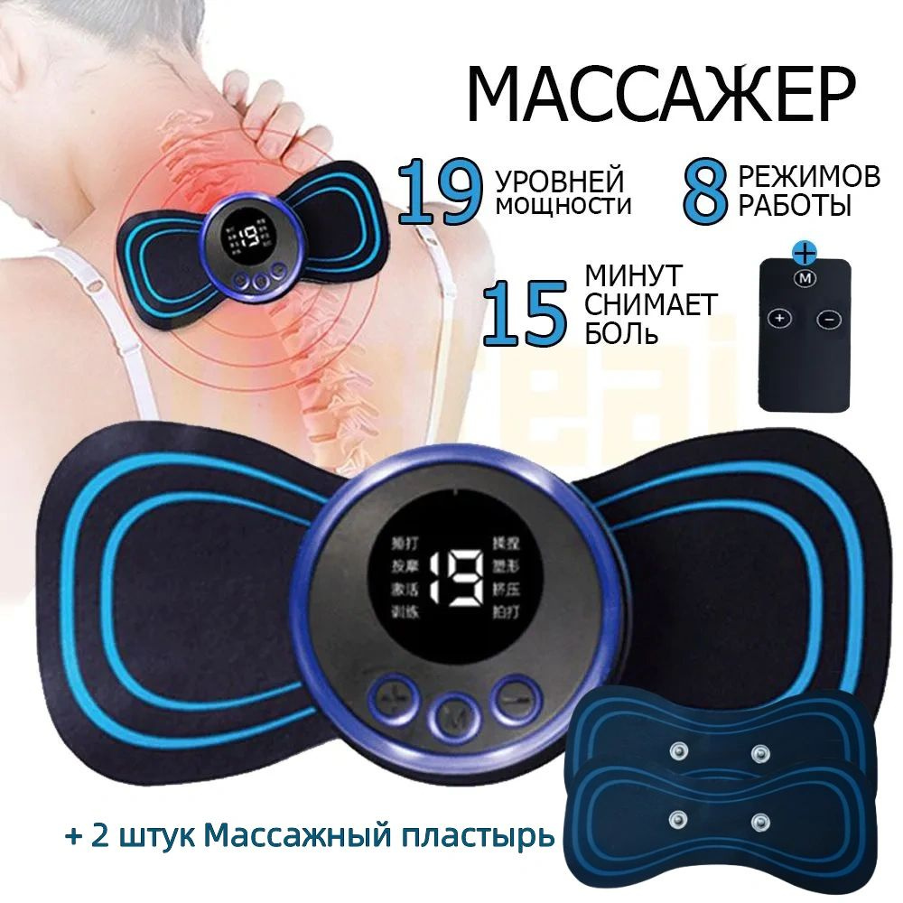 Микротоковый массажер с Пульт для тела, шеи миостимулятор для мышц,Пульт дистанционного управления,3 #1