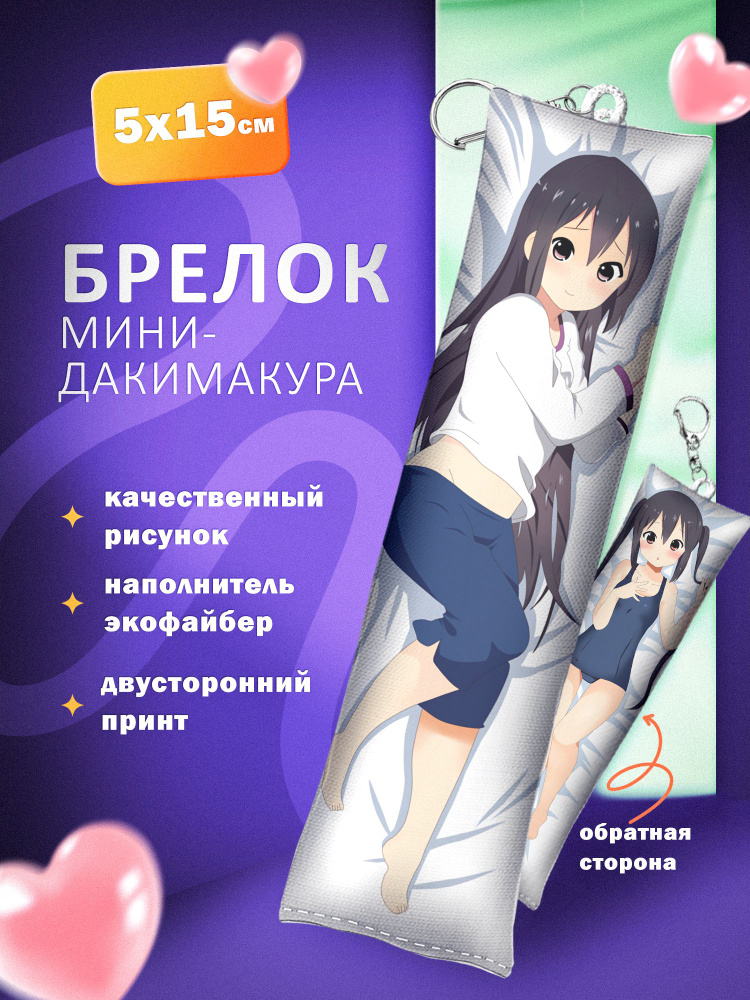 Брелок мини дакимакура ARTEFACTO k-on #1