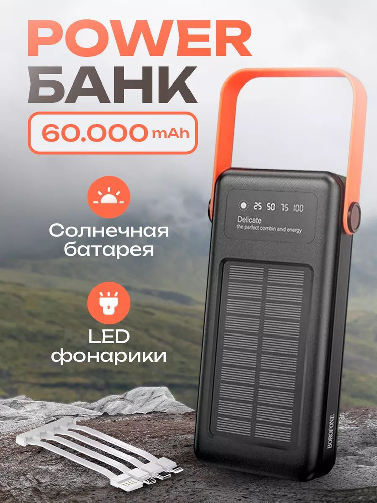 Внешний аккумулятор powerbank 60000 mAh на солнечной батарее #1