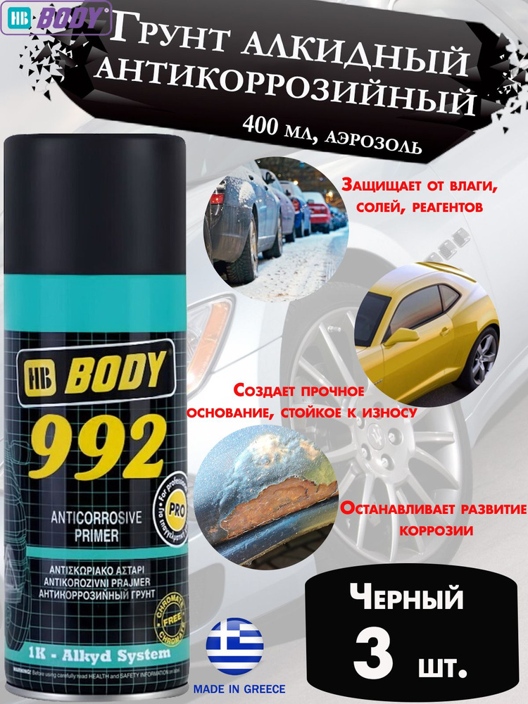 Грунт BODY "992", алкидный, антикоррозийный, черный, аэрозоль, 400 мл., 3 шт.  #1