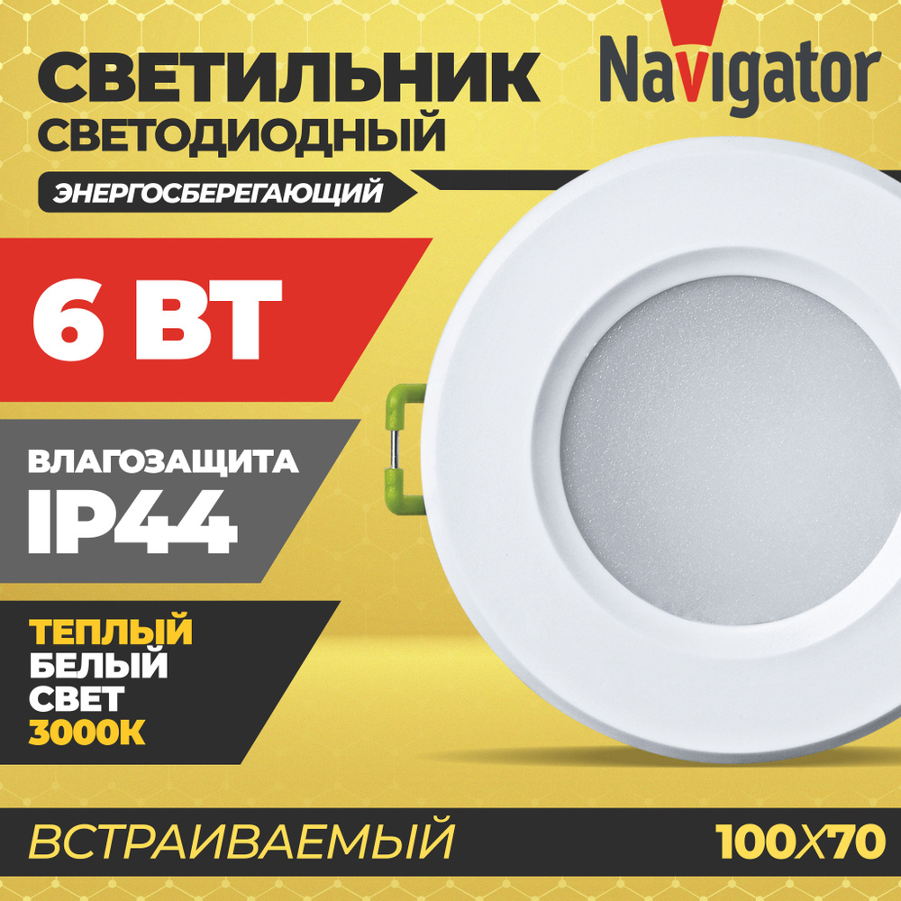 Светильник Navigator 94 899 NDL-P1-6W-830-WH-LED (аналог R63 60 Вт) (d100), 94899-1  #1