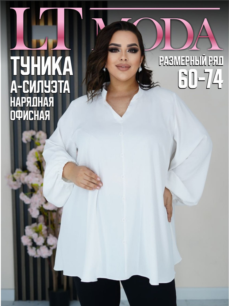 Туника Ltmoda #1