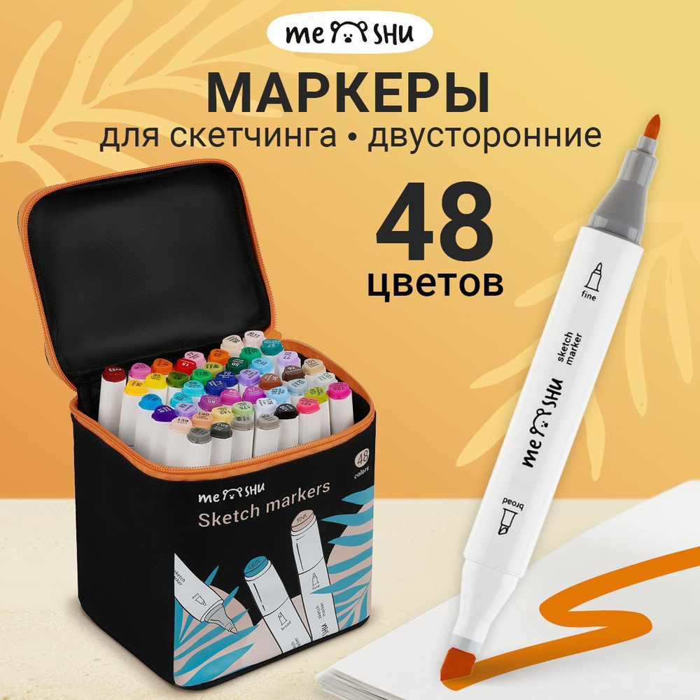 Маркеры для рисования и скетчинга MESHU 48 цветов #1