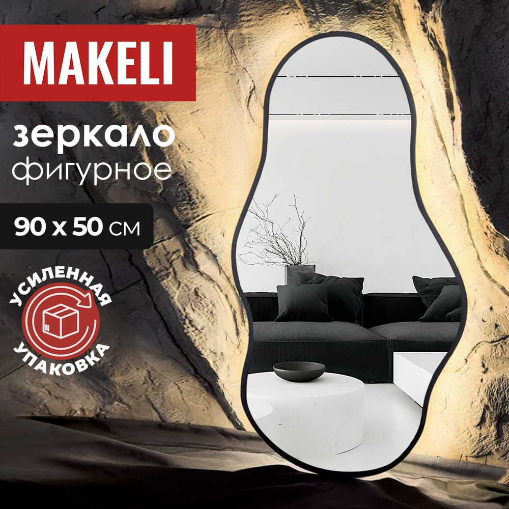 MAKELI Зеркало для ванной, 50 см х 90 см #1