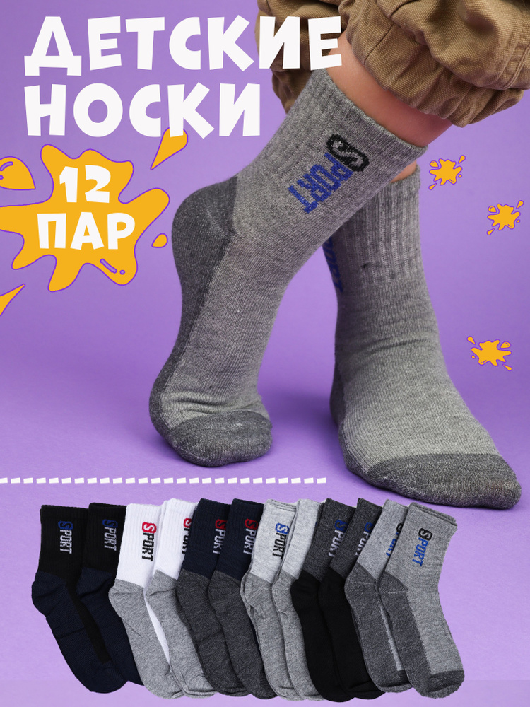 Носки InSocks Детские, 12 пар #1