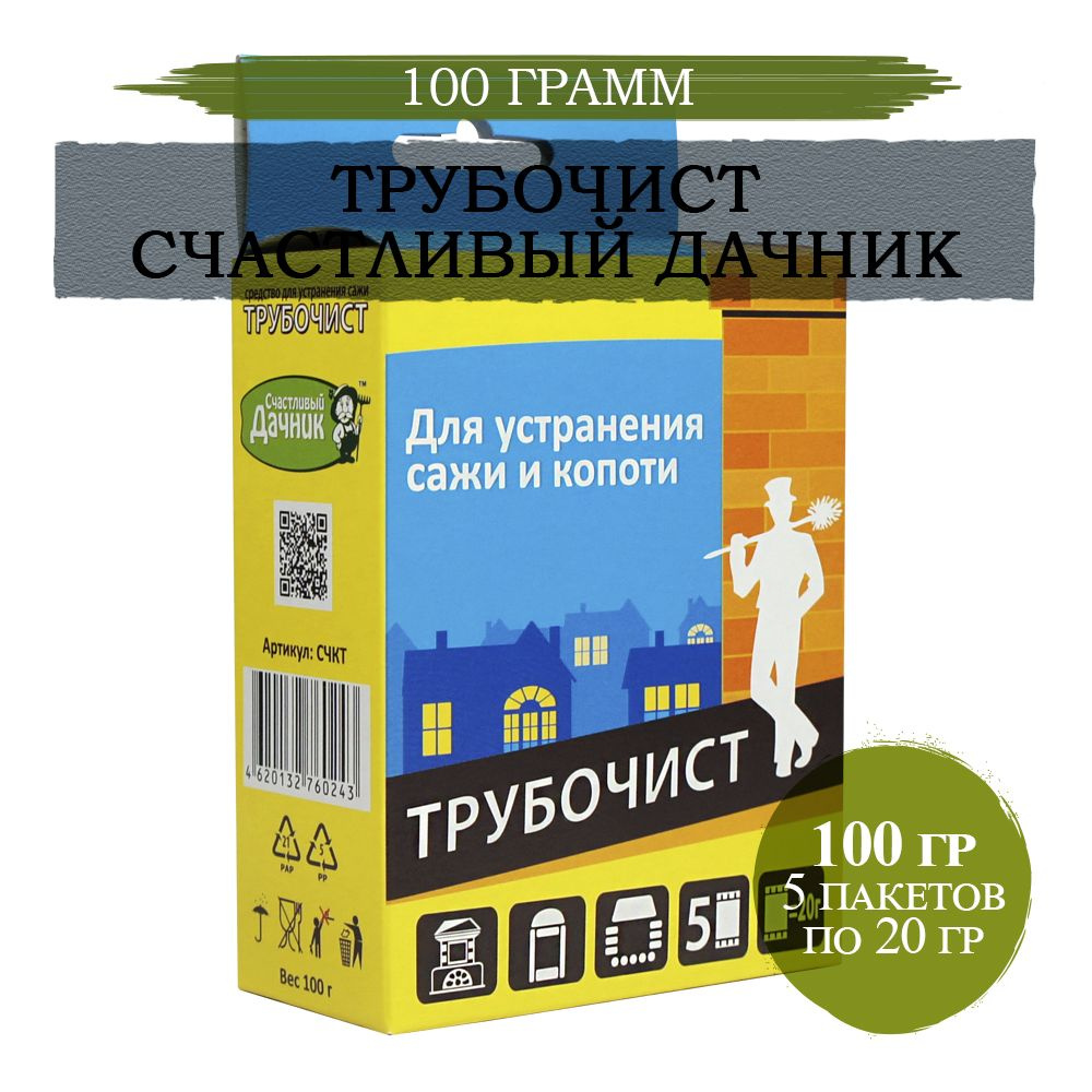 Средство Трубочист для чистки труб, печей и дымоходов, устранения сажи и копоти, 100 гр  #1