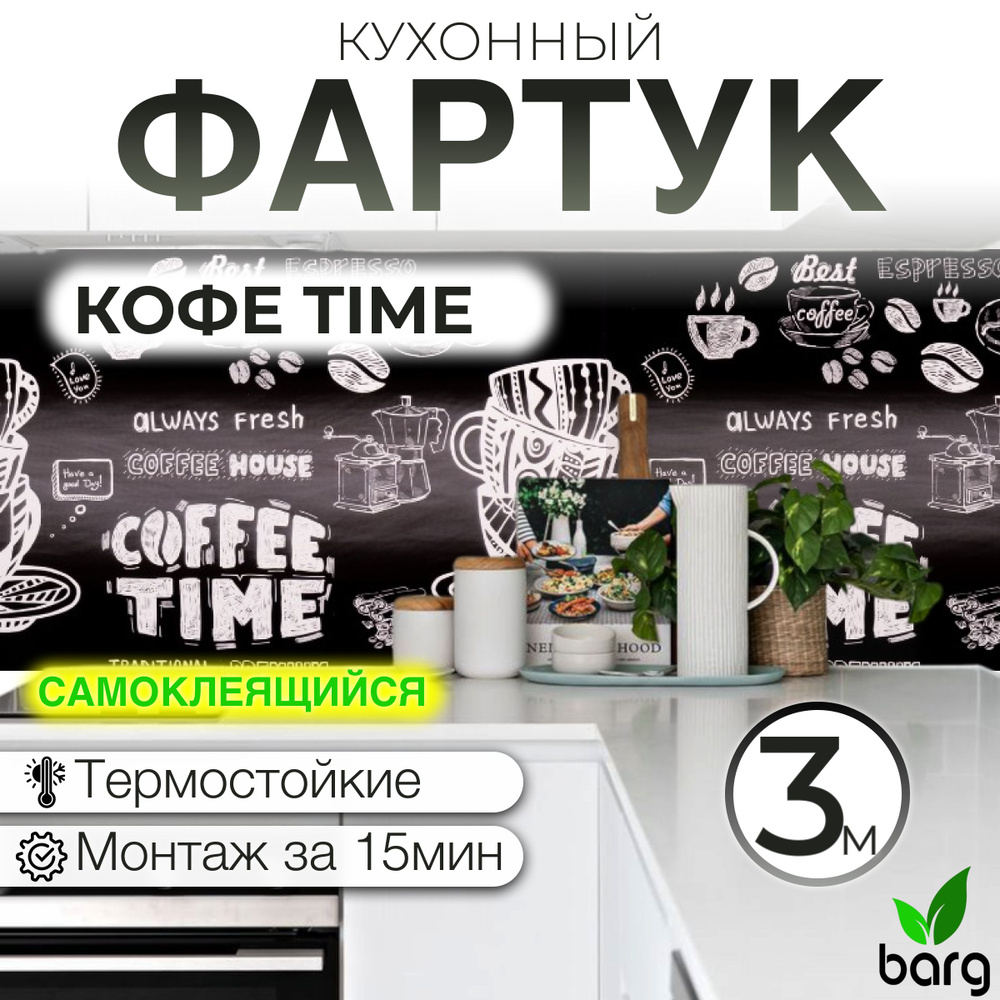 Фартук кухонный на стену самоклеющаяся #1