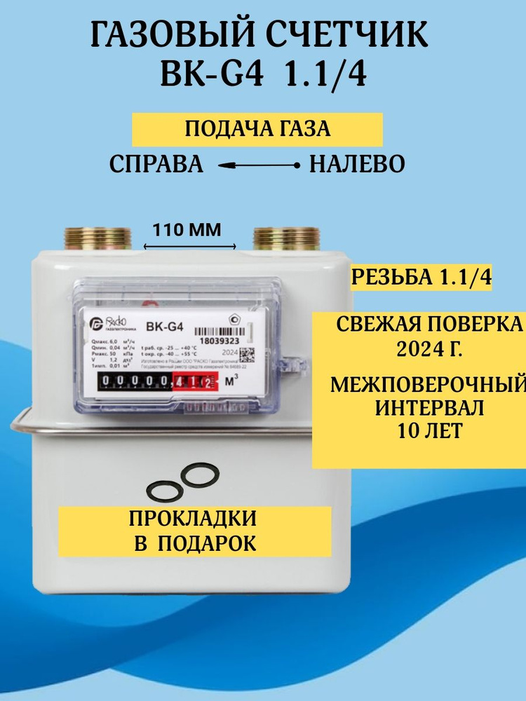 Бытовой диафрагменный счётчик газа ВК-G4 правый #1