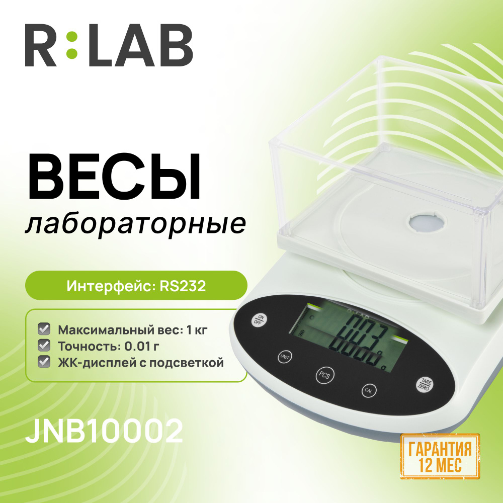 Весы лабораторные RLAB 10002, до 1 кг, точность 0.01 г #1