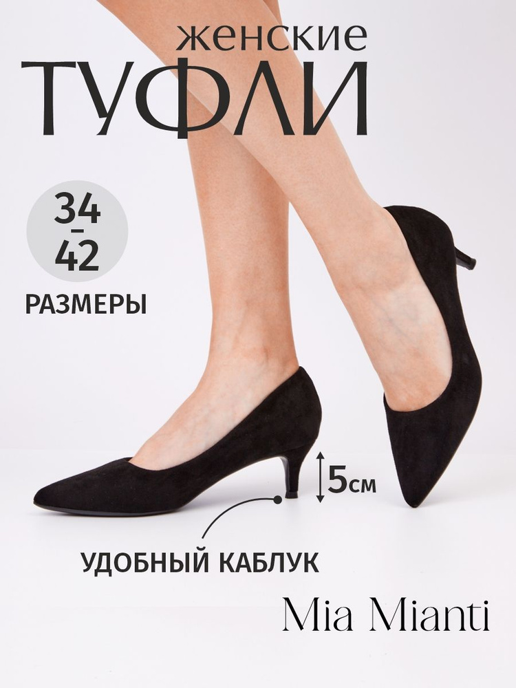 Туфли Mia Mianti #1