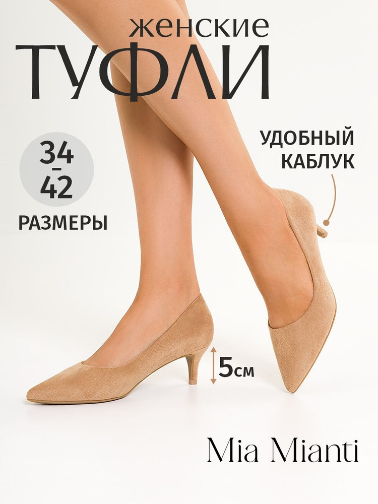 Туфли Mia Mianti #1