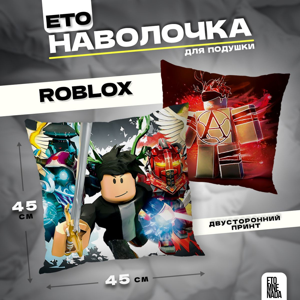 Наволочка декоративная Roblox 45х45 велюр #1