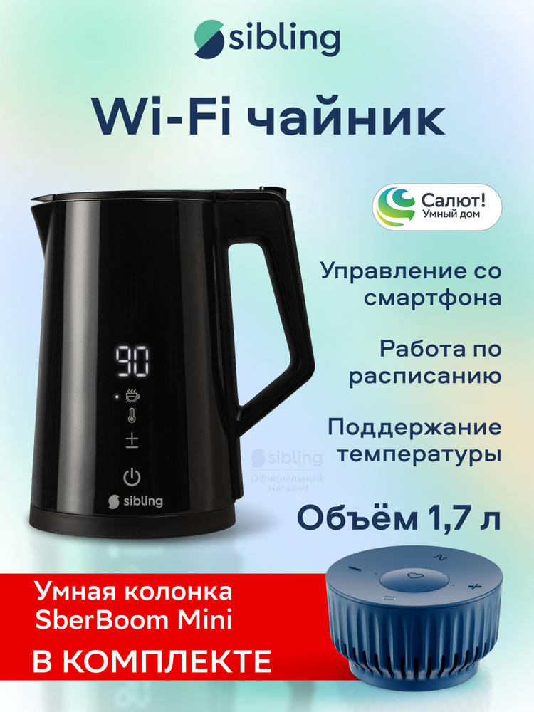 Набор умный WiFi чайник Sibling Powerspace-SK1 + умная колонка Sberboom Mini  #1