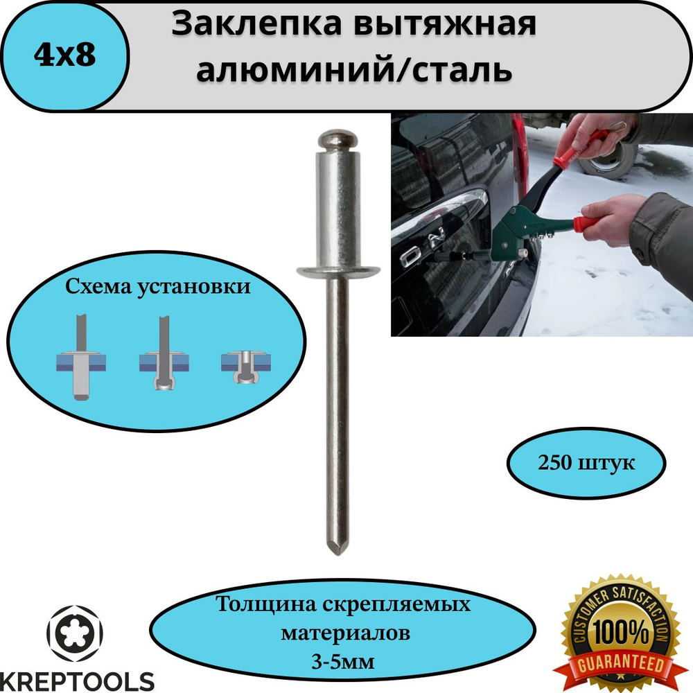 Заклепка вытяжная 4х8 алюминий/сталь DIN 7337A 250 штук #1