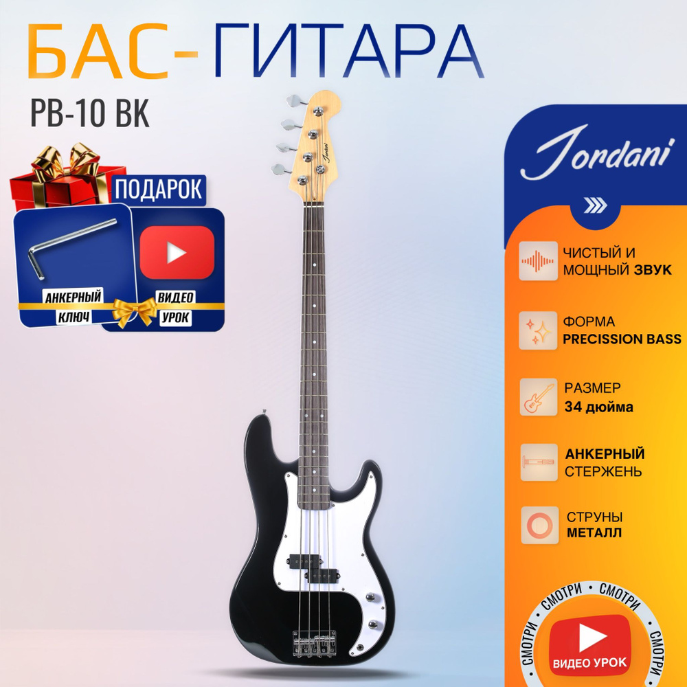 Черная Бас-гитара Precision Bass Jordani PB-10 BK #1