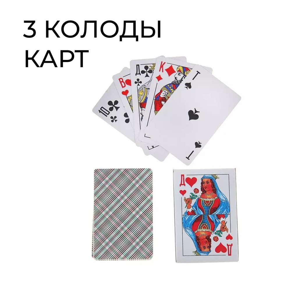 Набор игральных карт, 3 колоды 36 карт #1