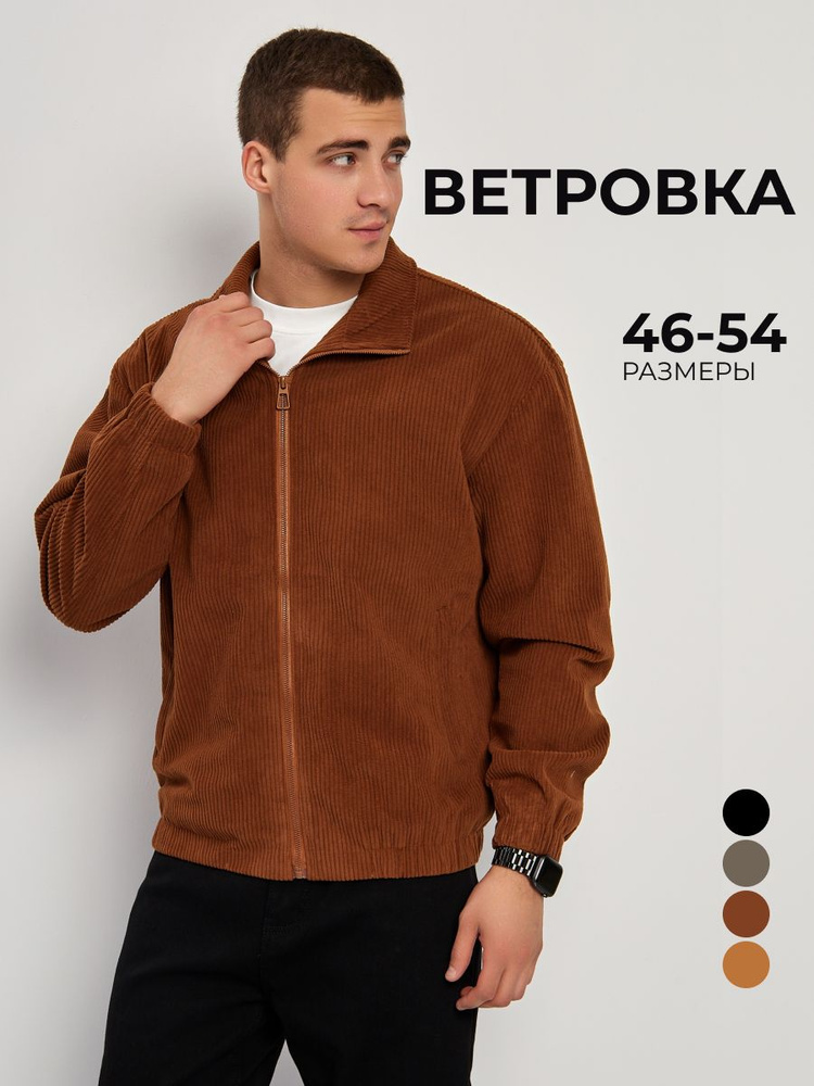 Ветровка ALPINE outfit #1