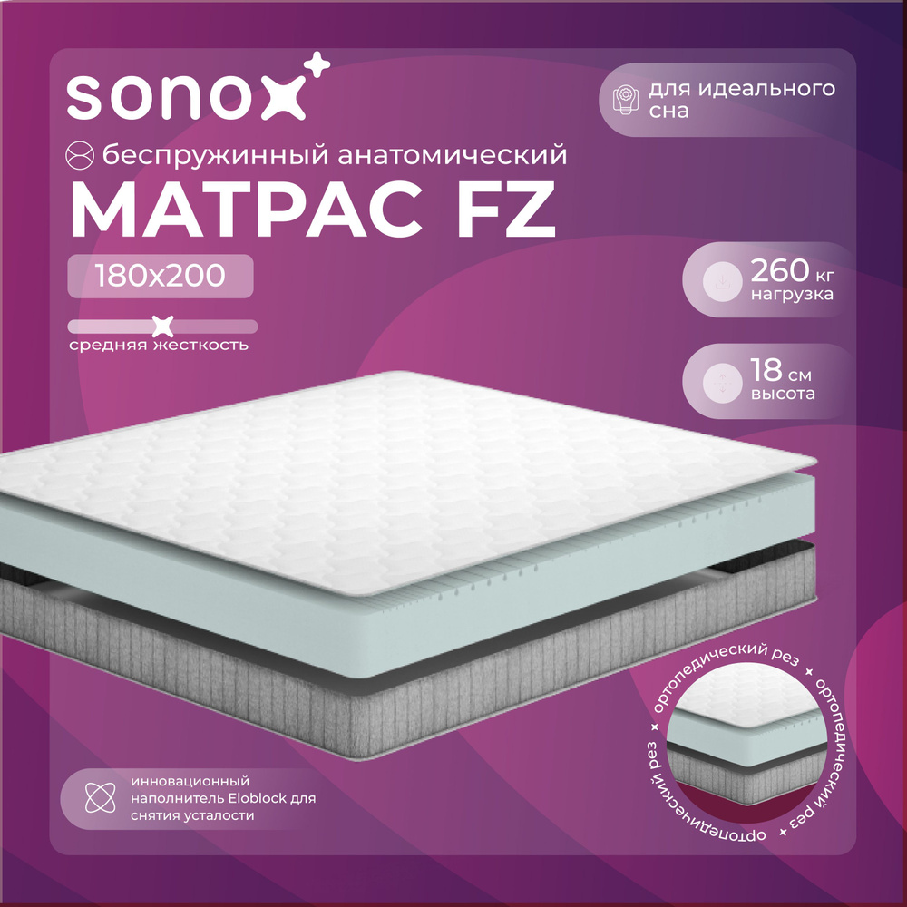 SONOX Матрас FZ, Беспружинный, 180х200 см #1