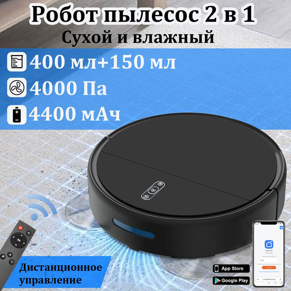 4000па Робот пылесос для дома EASUNPOWER SR01, с влажной и сухой уборкой , 4400 мАч Инфракрасное предотвращение #1