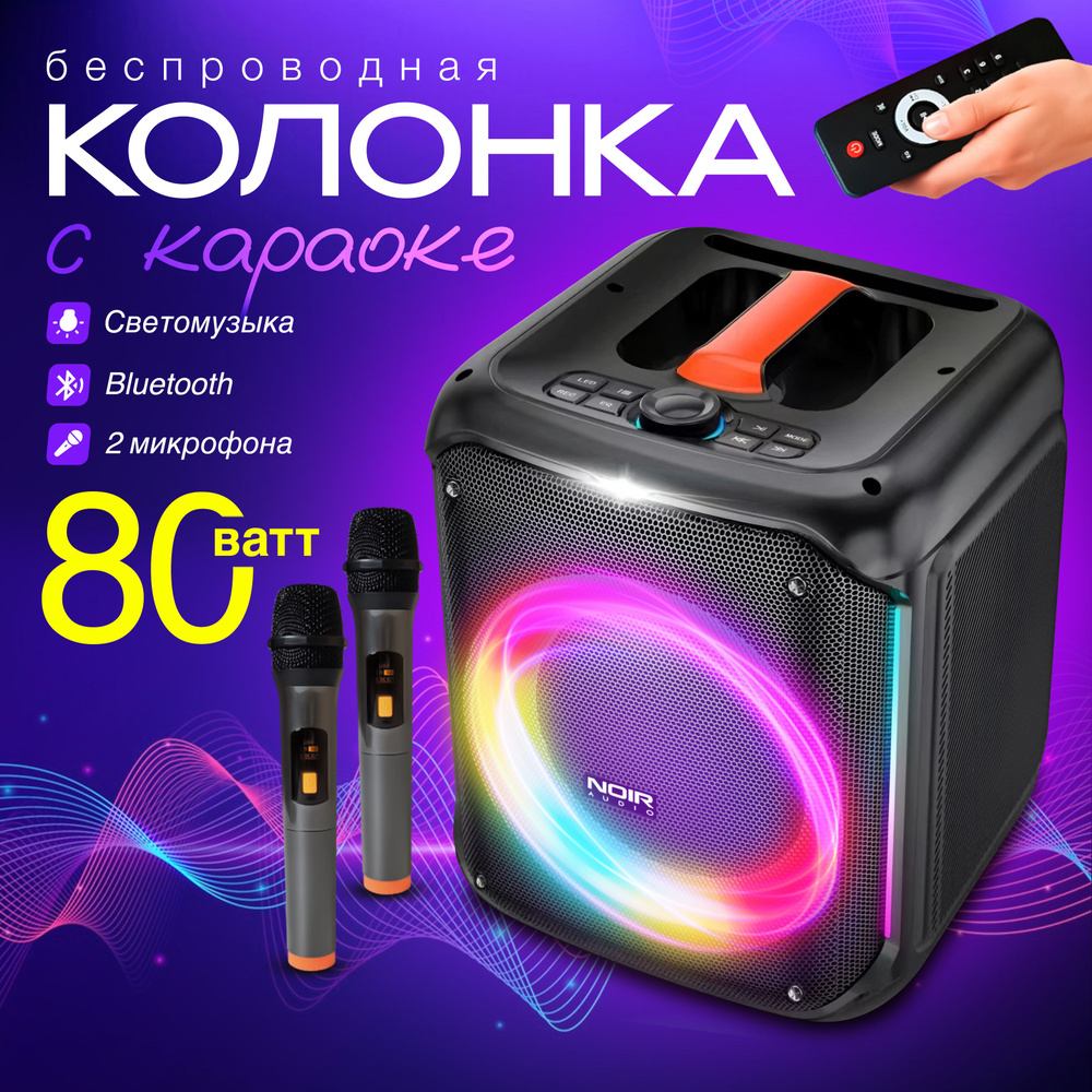 Беспроводная портативная колонка NOIR-audio PartyBox с двумя беспроводными микрофонами для караоке  #1