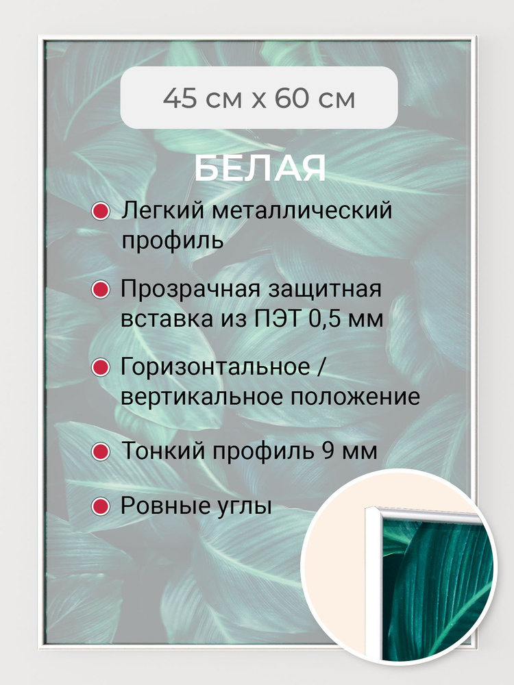 Фоторамка 45х60 см Первое ателье "Белая алюминиевая рамка 45х60" для пазла, вышивки, алмазной мозаики, #1