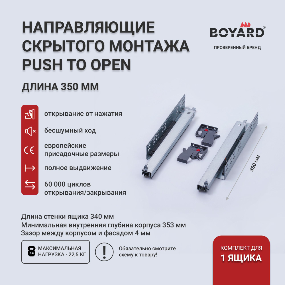 Направляющие для ящиков 350 мм Boyard, Push to open, B-Slide DB8885Zn/350 #1