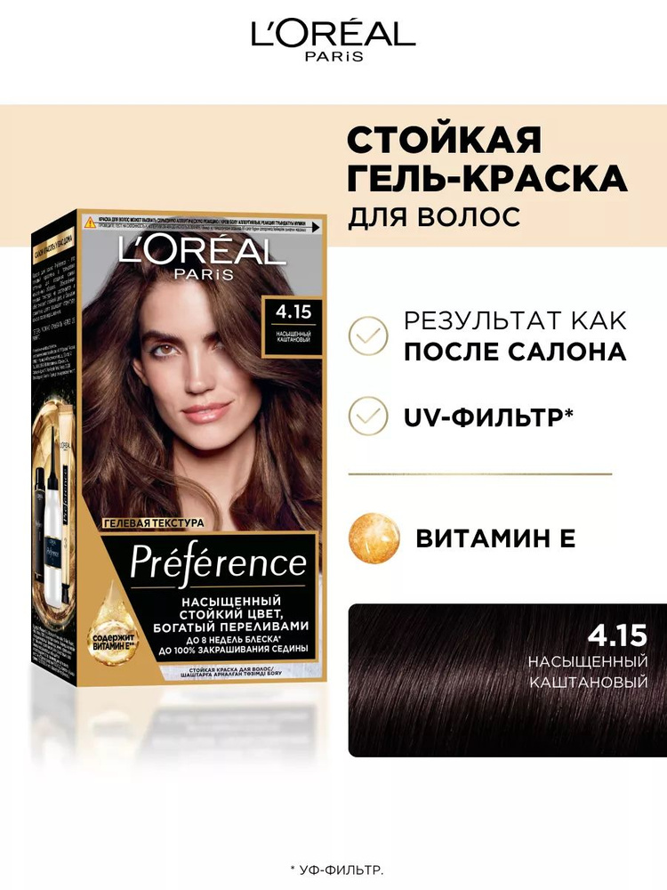 L'Oreal Paris Краска для волос, 174 мл #1