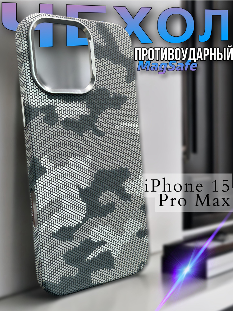 Чехол на Iphone 15 pro Max из ударопрочного пластика под карбон /бампер на Айфон 15 Про Макс MagSafe #1