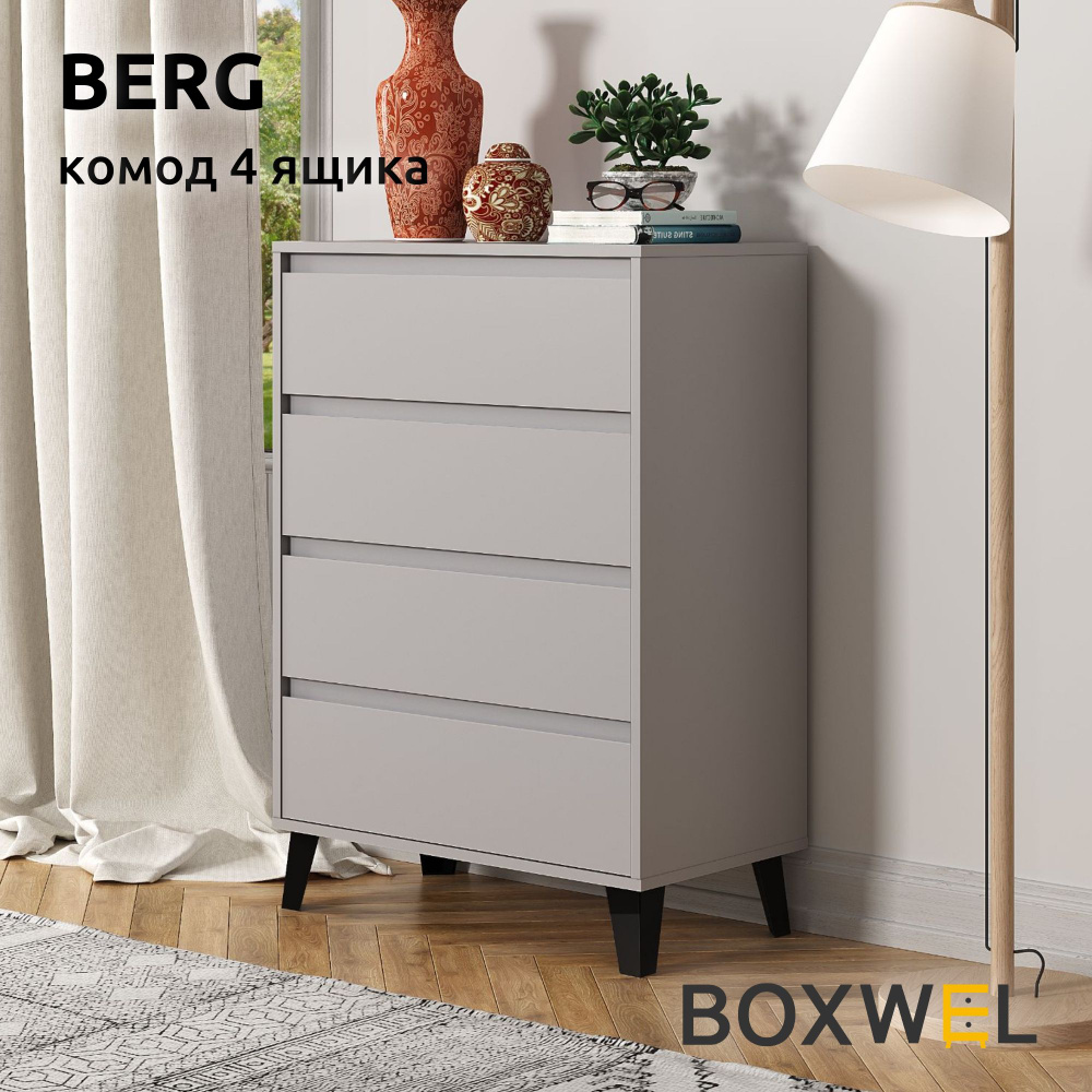 BoxWel Комод Berg 4S/70, 4 ящ., 70х38,8х99,4 см, для вещей на ножках (Серый)  #1