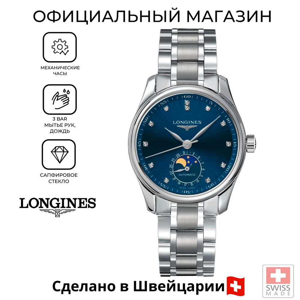 Женские швейцарские часы Longines Master Collection L2.409.4.97.6 (L24094976) #1