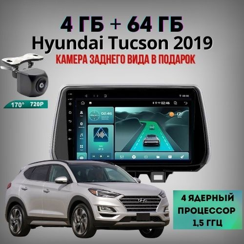 Магнитола DELUXEAUTO TK15 Hyundai Tucson 2019 4Gb+64Gb Android #1