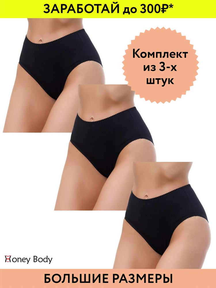 Комплект трусов слипы Honey Body Нижнее белье, 3 шт #1