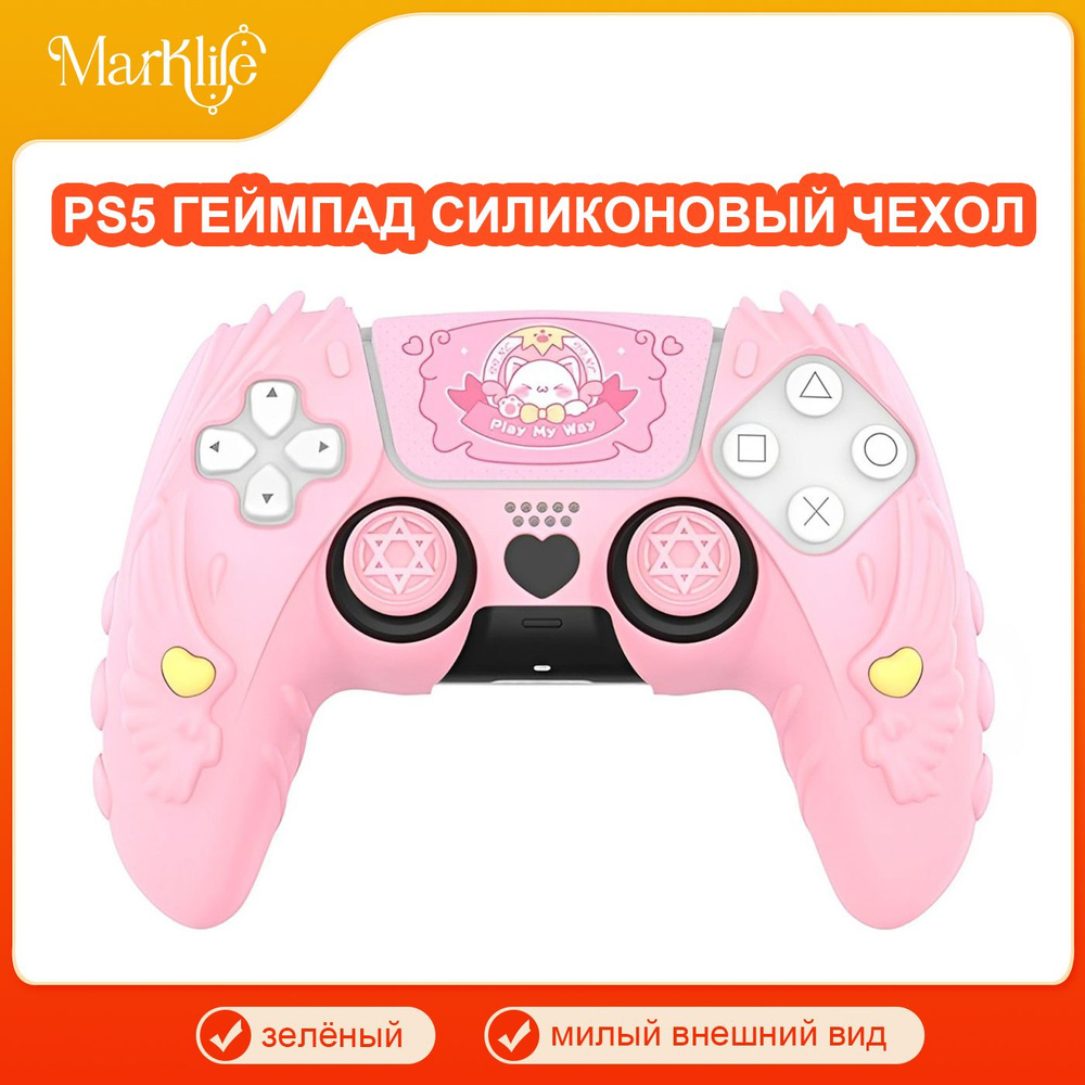 PlayStation 5 контроллер защитный чехол / мягкий силиконовый чехол / анти скольжение и потоотделение #1