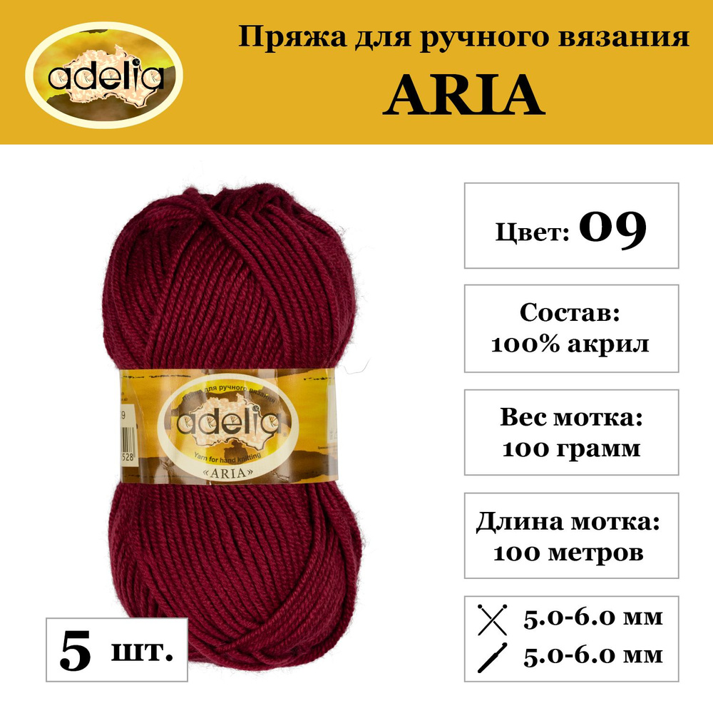 Пряжа Adelia "ARIA" 100% акрил 5 шт. х 100 г 100 м 5 м №09 бордовый Уцененный товар  #1