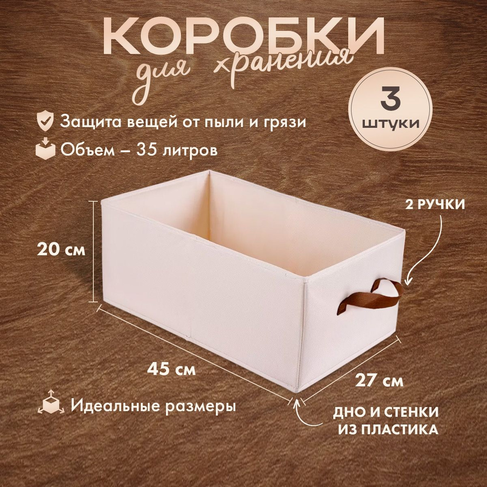 Коробка для хранения длина 45 см, ширина 27 см, высота 20 см.  #1