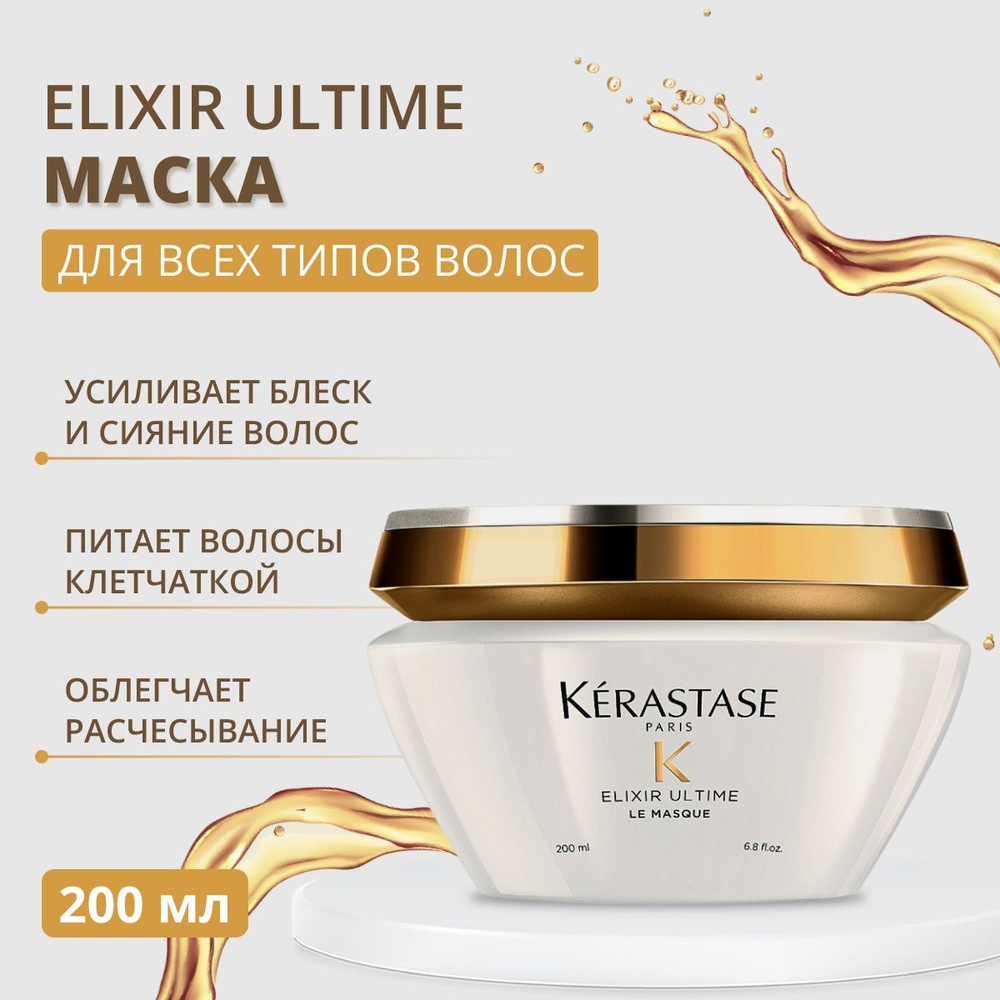 Kerastase Маска для волос, 200 мл  #1