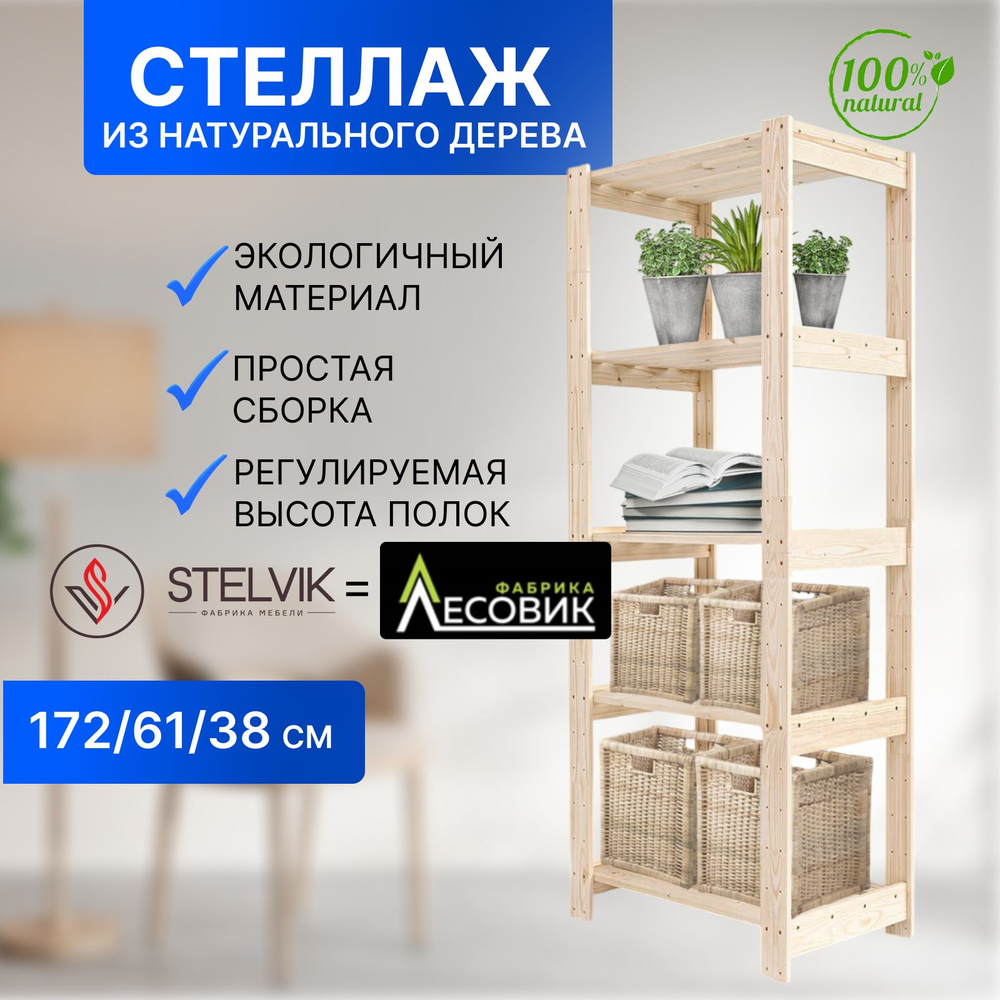 Фабрика LESOVIK Стеллаж, 61х38.5х172 см #1