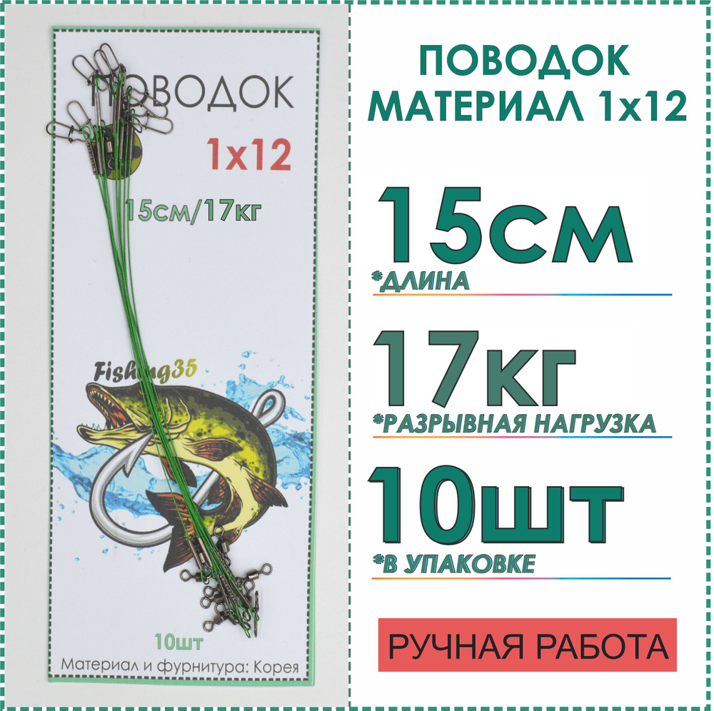 Рыболовные поводки стальные 1x12 нитей покрытие нейлон на щуку, спиннинг, хищника, тест 17 кг длина 15 #1