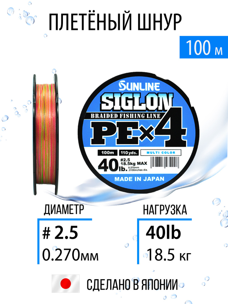 Шнур для рыбалки плетеный Sunline SIGLON PEx4 #2.5/40lb 100m Multi Color 4х жильный, сверхчувствительный #1