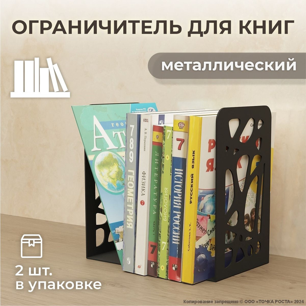 Ограничитель для книг, учебников , держатель, органайзер, подставка о-193-10-черный  #1