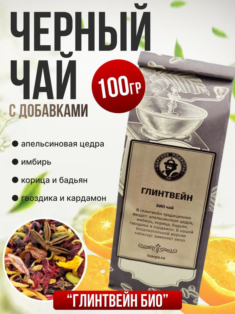 Чай Царское Подворье Глинтвейн 100 г #1