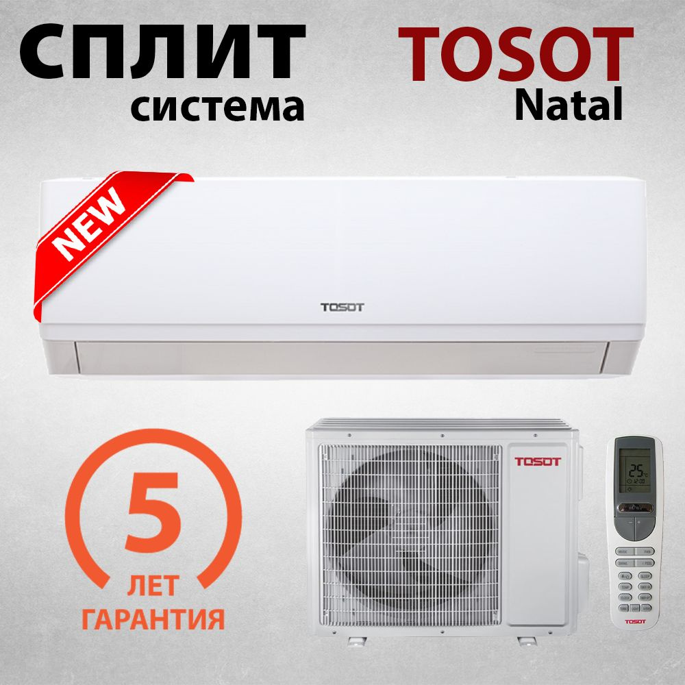 Сплит-система Tosot серии Natal T07H-SnN2, тихий 24 дБ, Завод Gree, до 21м2.  #1