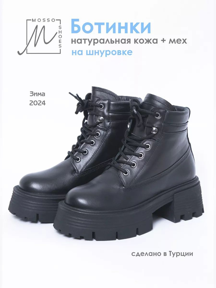 Ботинки MOSSO SHOES Осень-зима #1