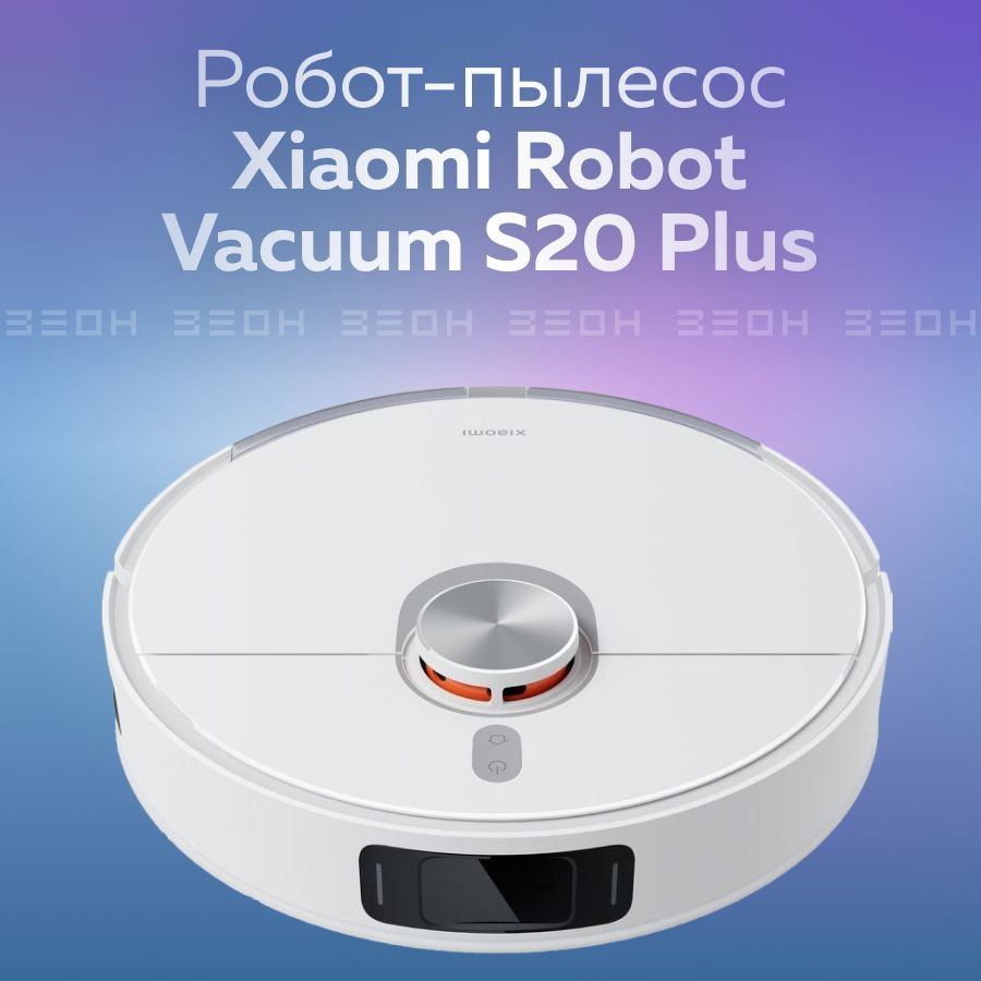 Xiaomi Робот-пылесос Robot Vacuum S20 Plus, белый #1