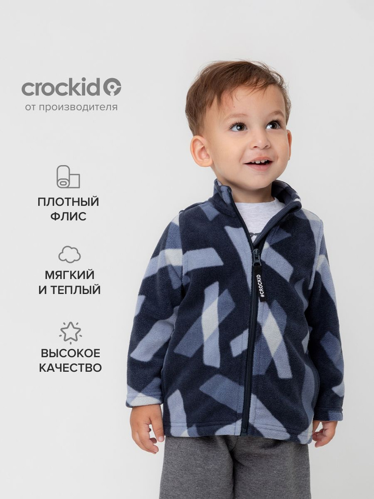 Толстовка CROCKID Для мальчиков #1