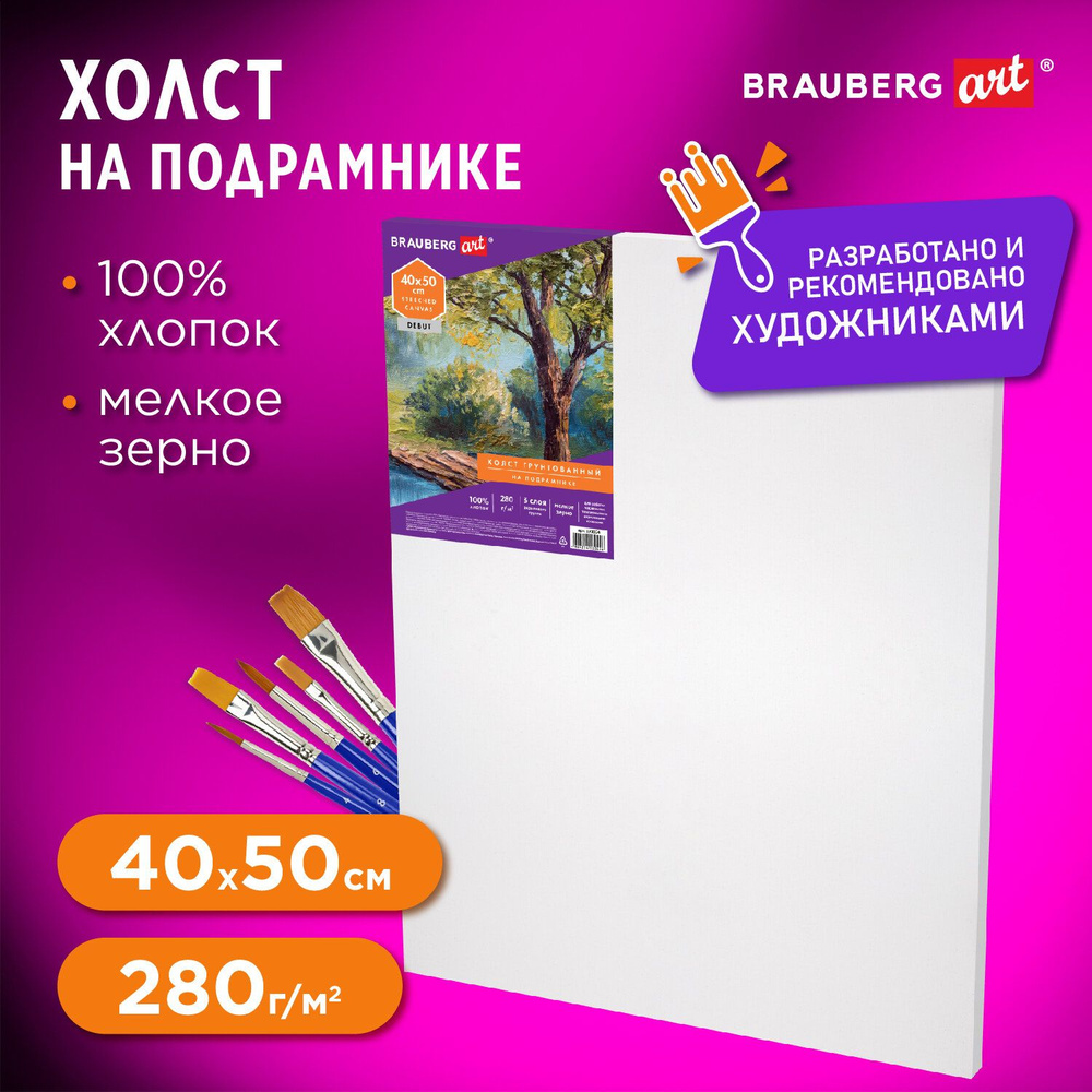 Холст/полотно на подрамнике для рисования из 100% хлопка, 40х50 см, грунтованный, мелкое зерно, для работы #1