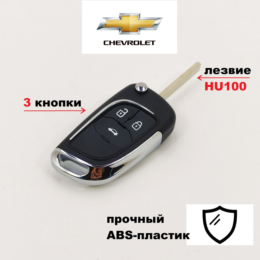 Корпус ключа зажигания Chevrolet Cruze, Orlando, Aveo, Шевроле Круз Орландо Авео 3 кнопки  #1